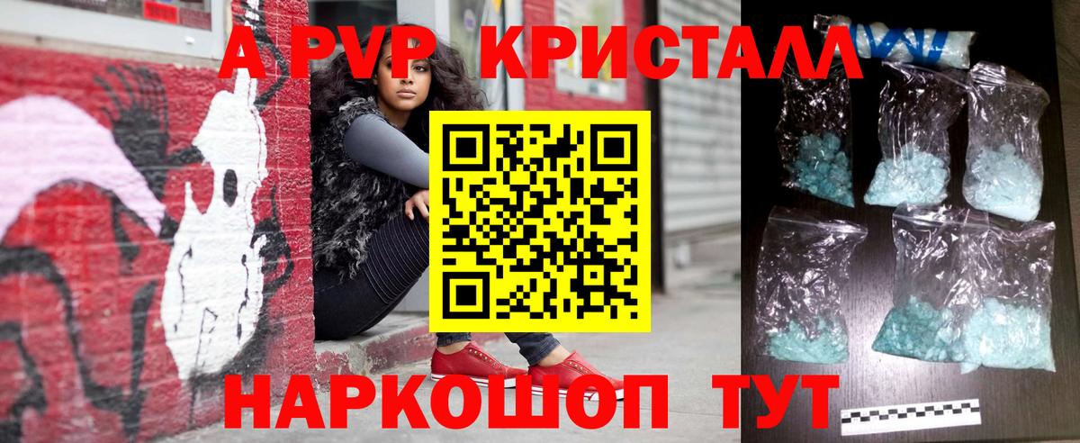 Alpha-PVP Crystall  А ПВП Crystall  Alfa_PVP кристаллы  Вход с VPN  Аксай 