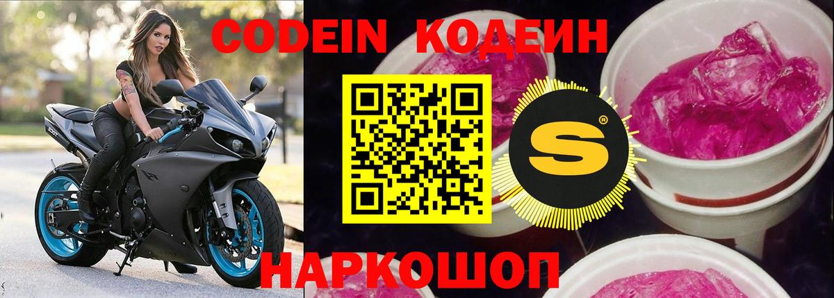 Кодеиновый сироп Lean напиток Lean (лин) Аксай