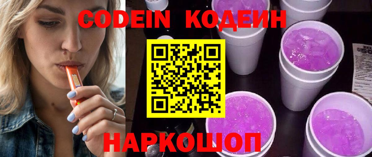 Кодеин Purple Drank  Вход с VPN  Кодеин Purple Drank  Аксай 